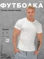 Футболка базовая