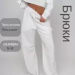 Брюки спортивные джоггеры широкие
