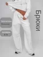 Брюки спортивные джоггеры широкие