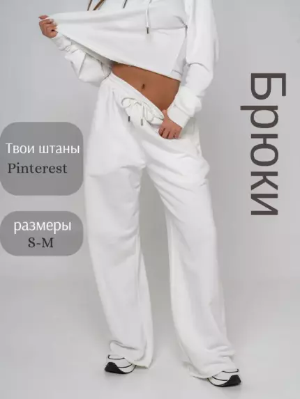 Брюки спортивные джоггеры широкие