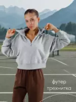 Свитшот укороченный полузамок — изображение 3